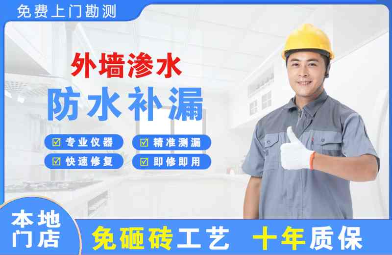 鄂托克旗外墙渗水维修